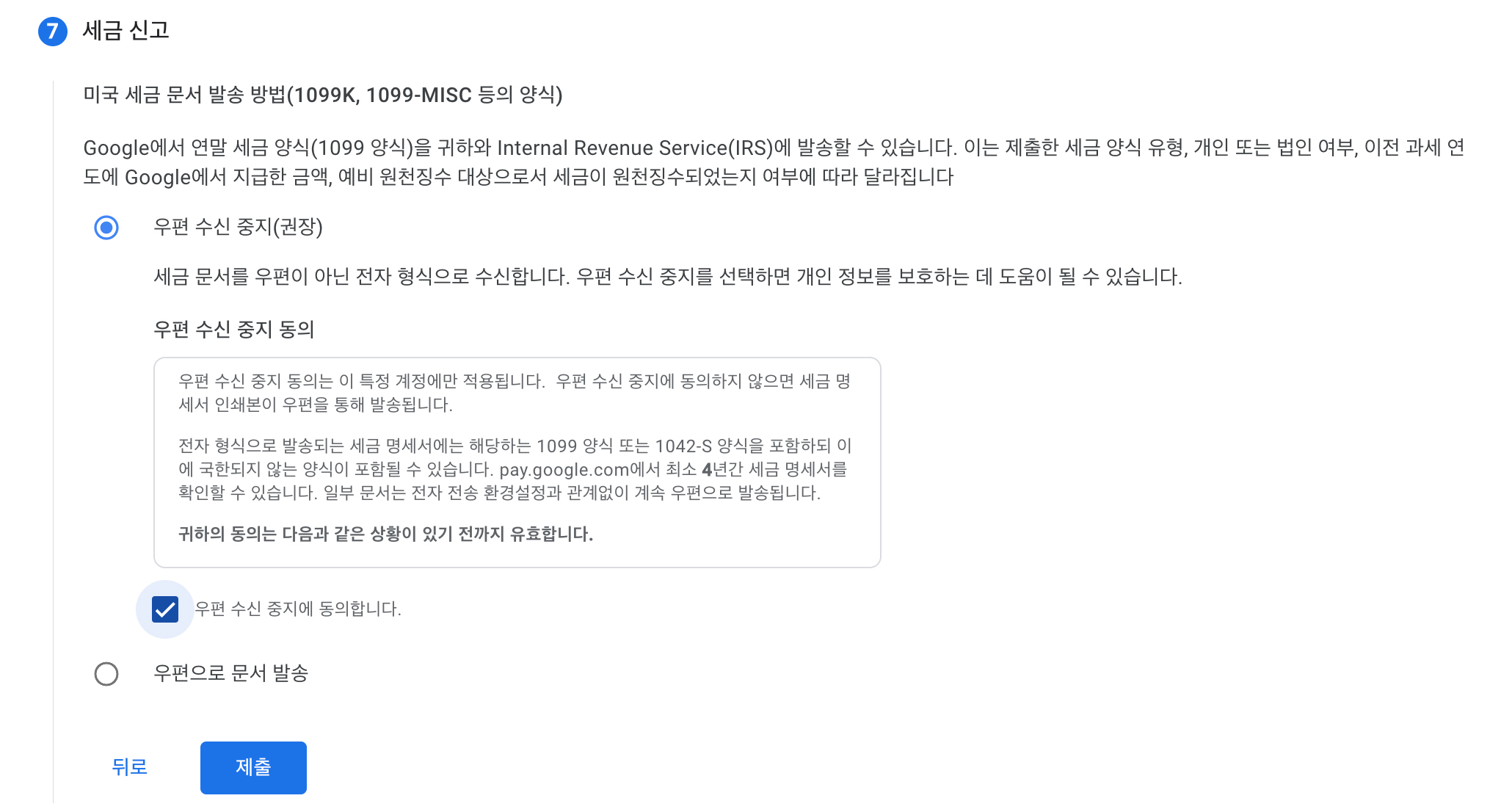 세금 신고 우편 수신에 대한 내용