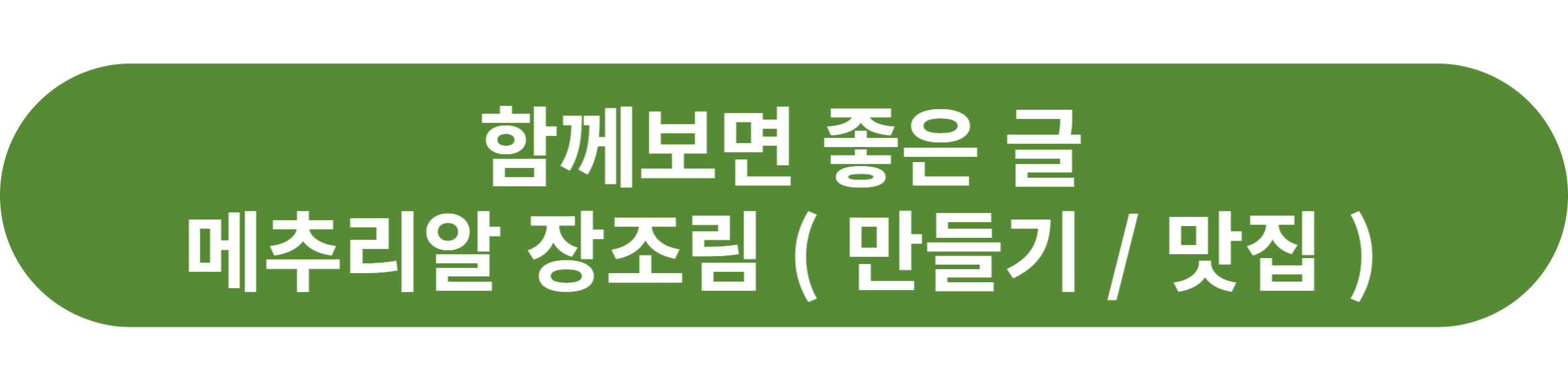 메추리알 장조림