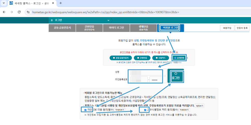 홈택스 로그인