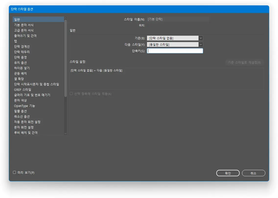 Paragraph style settings
