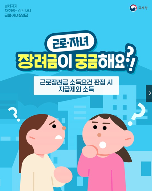 근로장려금 대상자 조회 진행상황 조회 5분안에 빠르게!