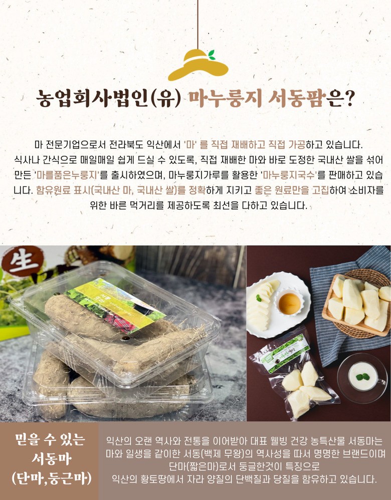 네모세모 마누룽지 마누룽지국수 햇마 마가루 파는 곳 전국 택배 주문 전화 판매