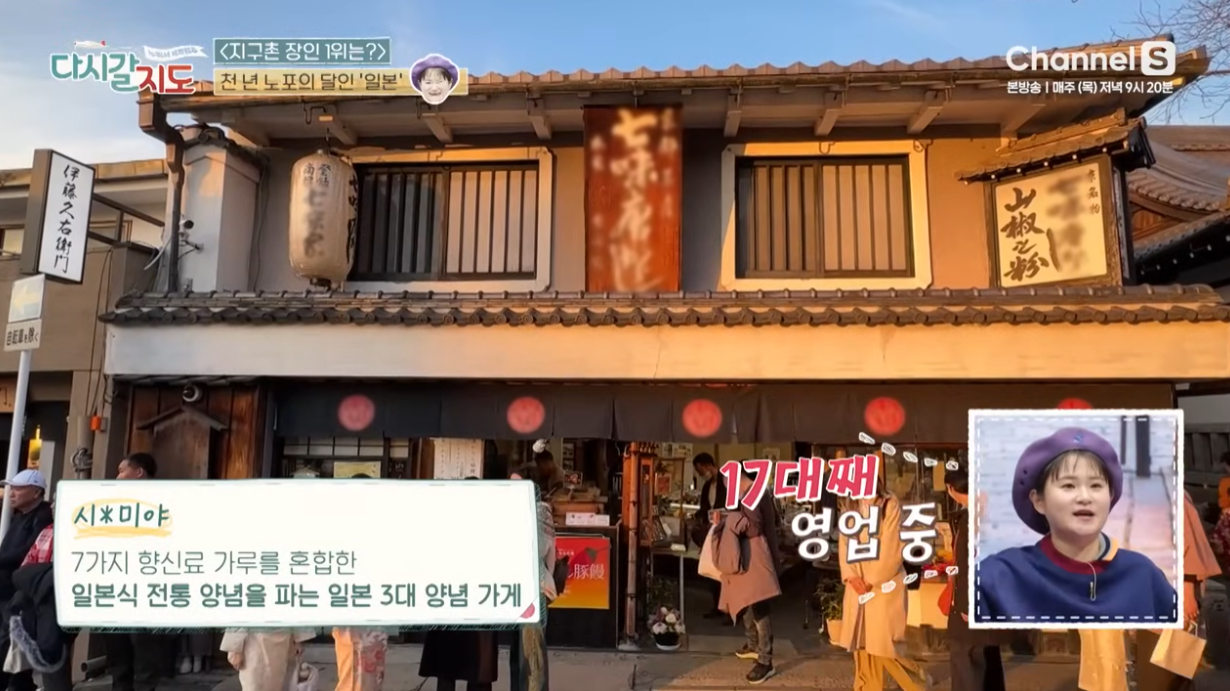 교토 맛집 추천, 천 년 노포의 달인의 맛 - 다시갈지도 103회 지구촌 장인 배틀, 일본 교토