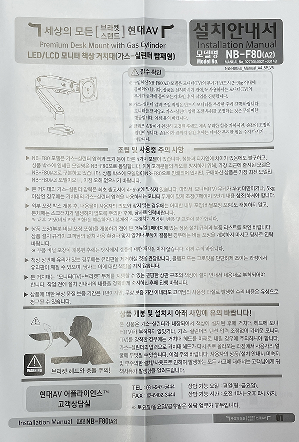 NB-F80(A2) 설치 안내서
