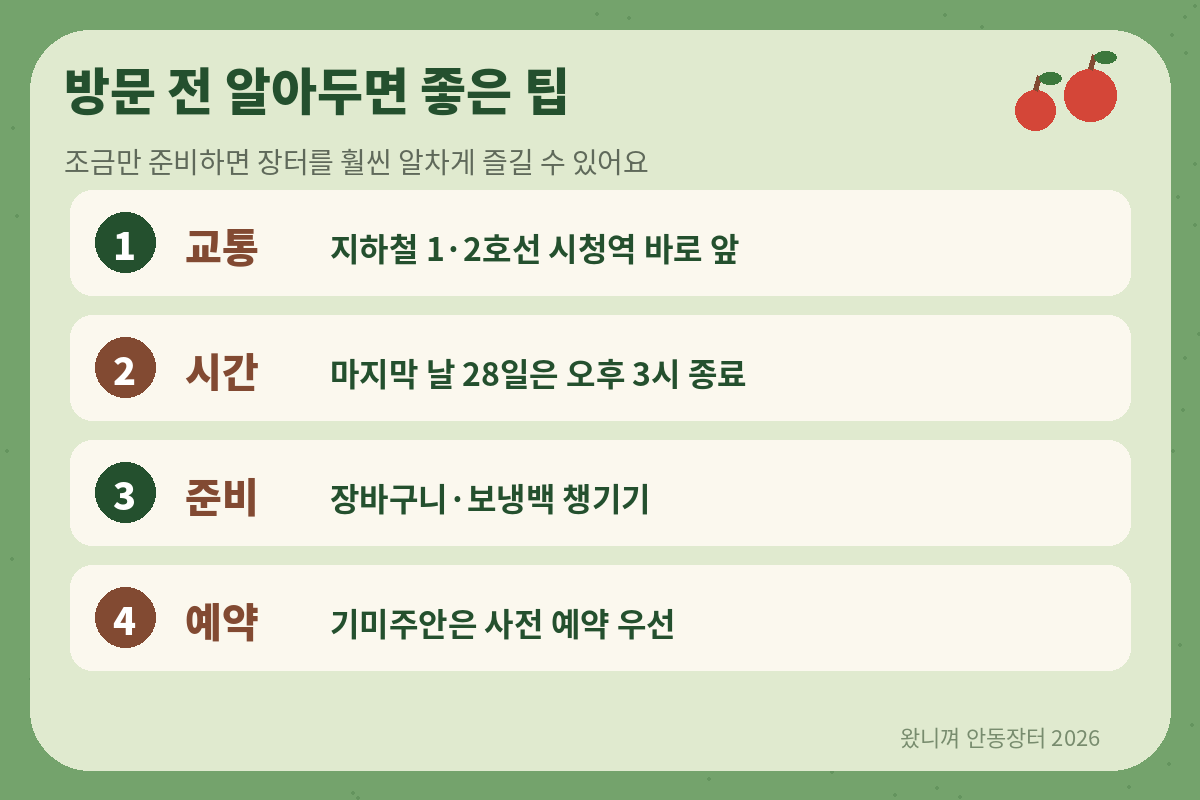2026 왔니껴 안동장터 서울광장