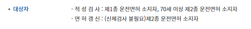 운전면허 갱신 인터넷 신청 방법부터 절차와 수수료, 지연 시 벌칙 완벽 팁!