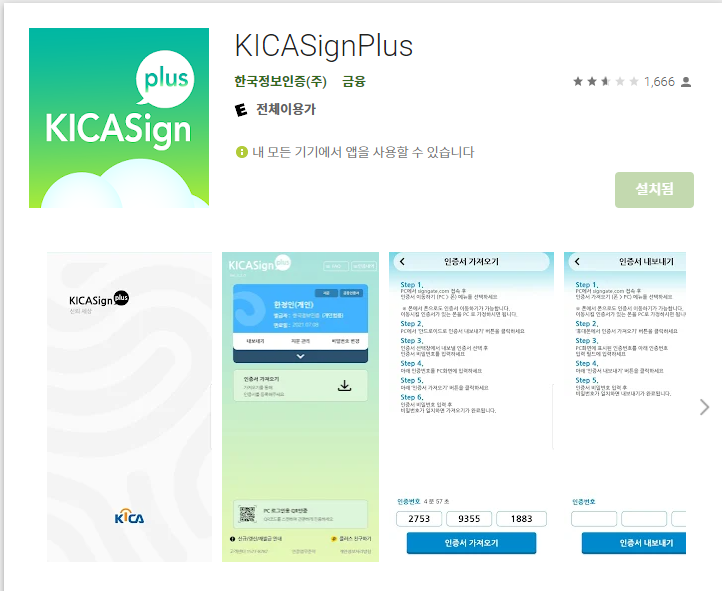 KICASignPlus