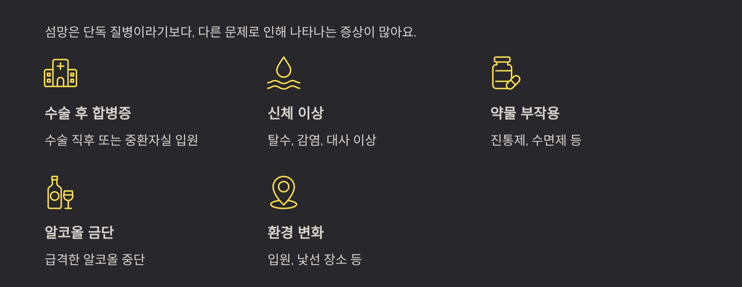 섬망 증상 생기는 원인