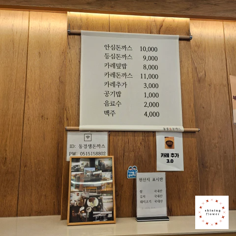 동경돈까스-메뉴판과 옛날 가게 사진들