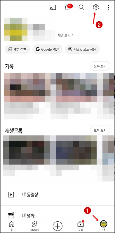 유튜브-내-프로필