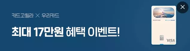 2023년+11월+우리카드+신규혜택