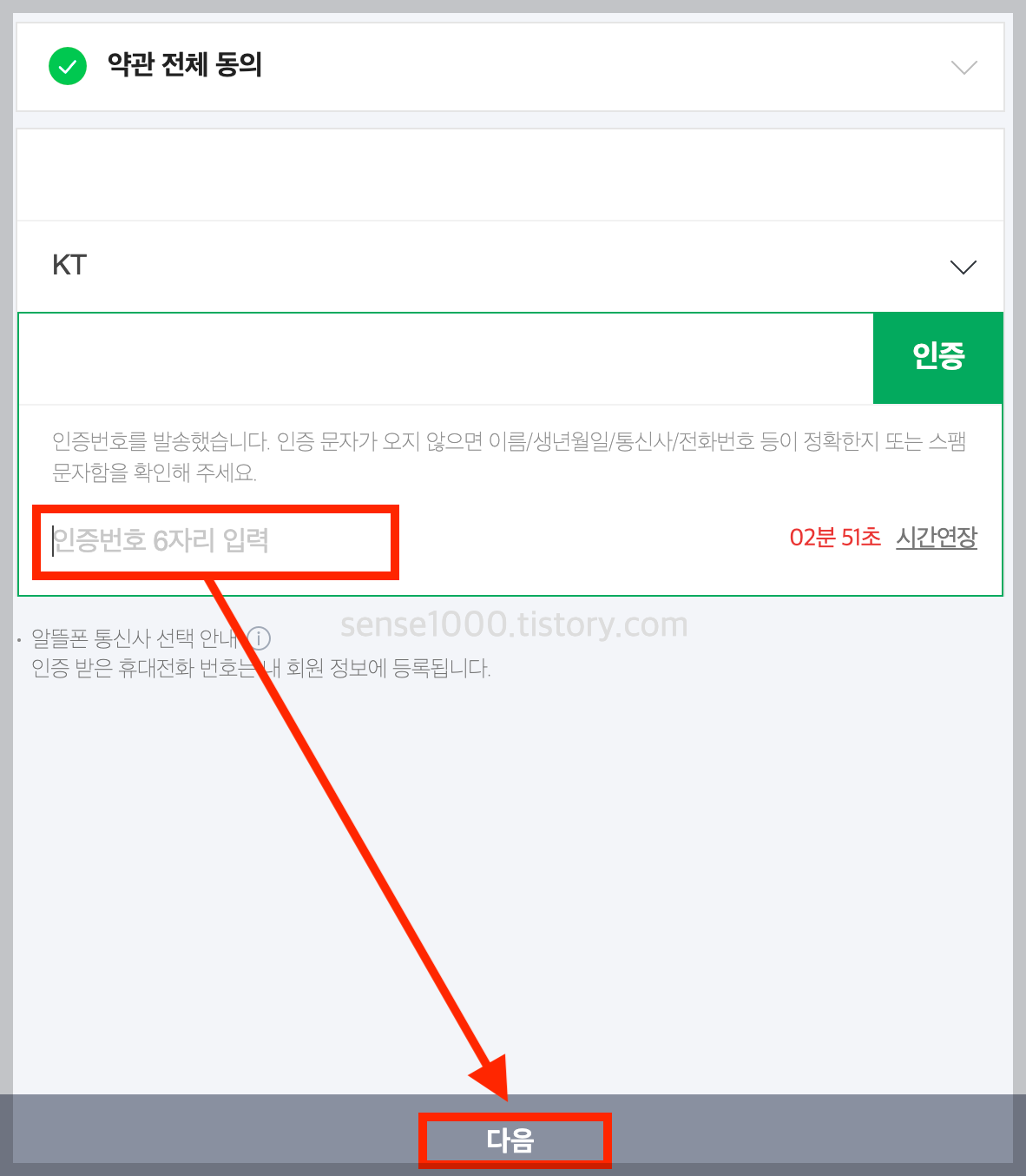 인증번호 입력