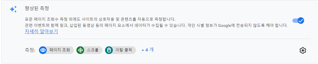 향상된 측정