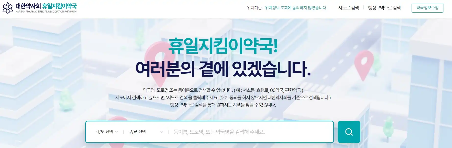전주24시간약국
