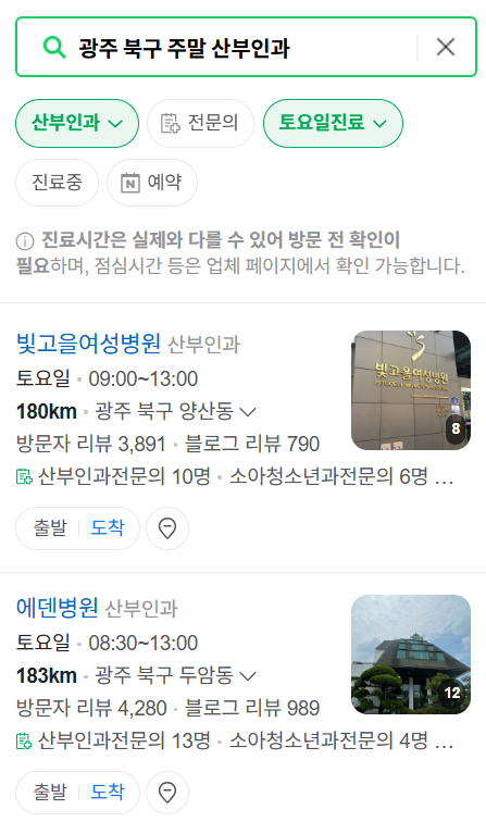 광주 북구 일요일 진료 산부인과 목록 ❘ 토요일 주말 공휴일 야간 문 여는 병원 리스트