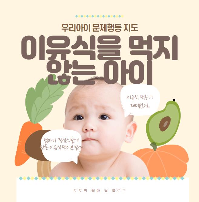 아기와 이유식 그림