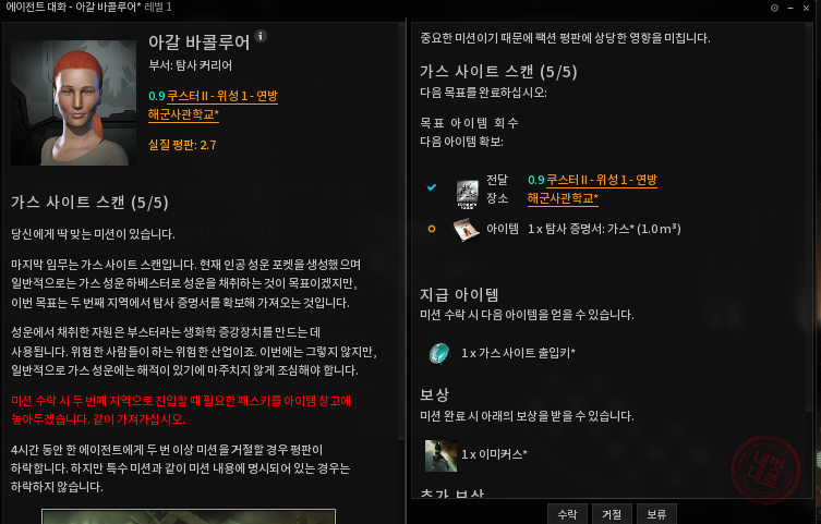 EVE Online 탐사 커리어 가스 사이트 스캔 5/5