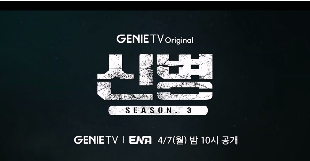 🎖️ 신병 시즌3 &ndash; 돌아왔다, 이놈들아! 😂