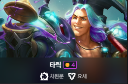 롤토체스 시즌 12