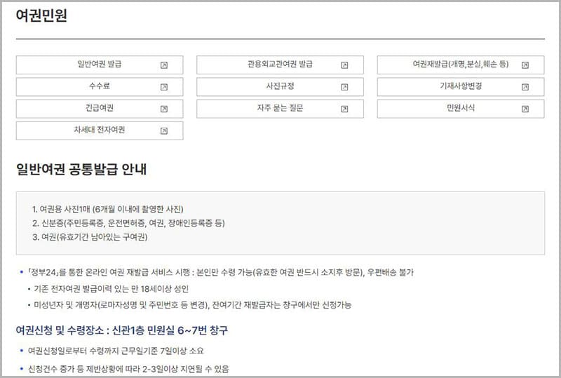 여권 발급 안내