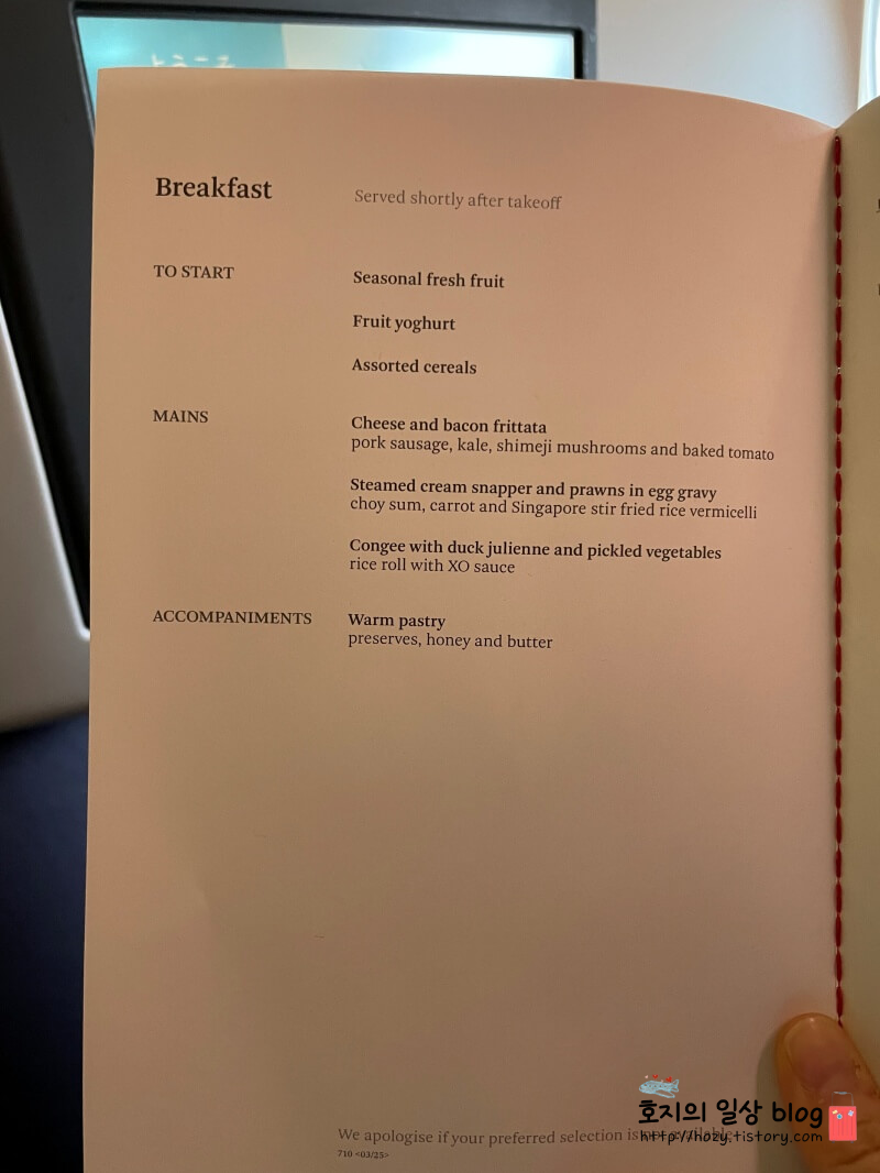싱가폴-홍콩 캐세이퍼시픽 비즈니스 조식메뉴