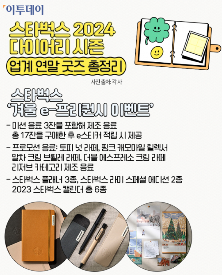 스타벅스 겨울 e-프리퀀시