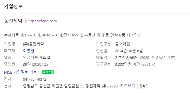 동진제약 기업정보
