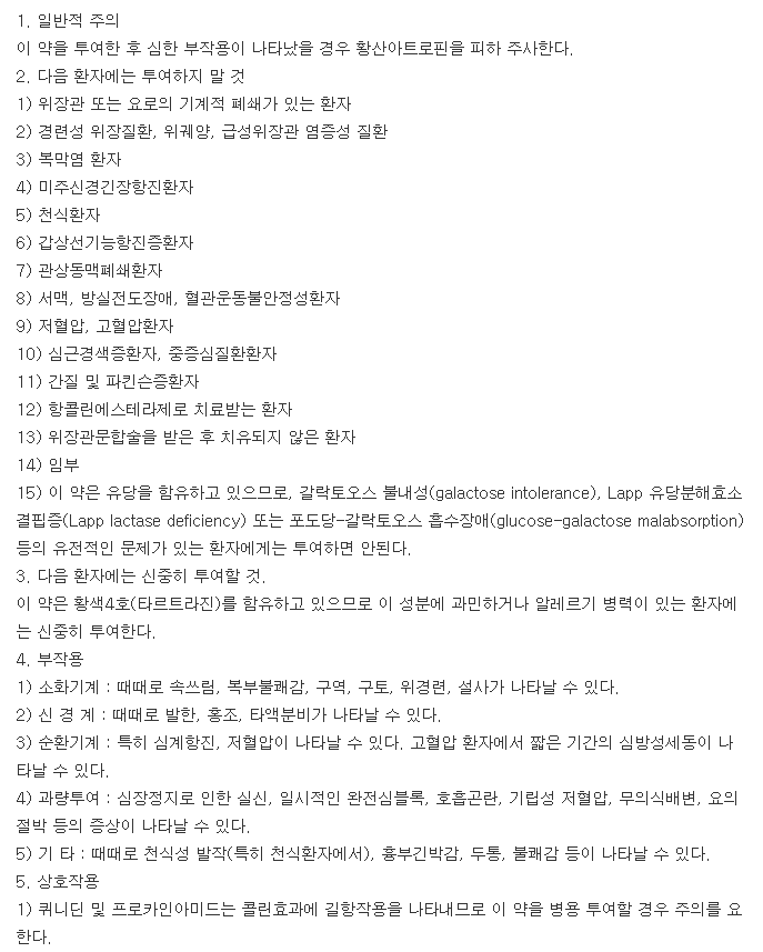 마이토닌정25mg-복용-주의사항