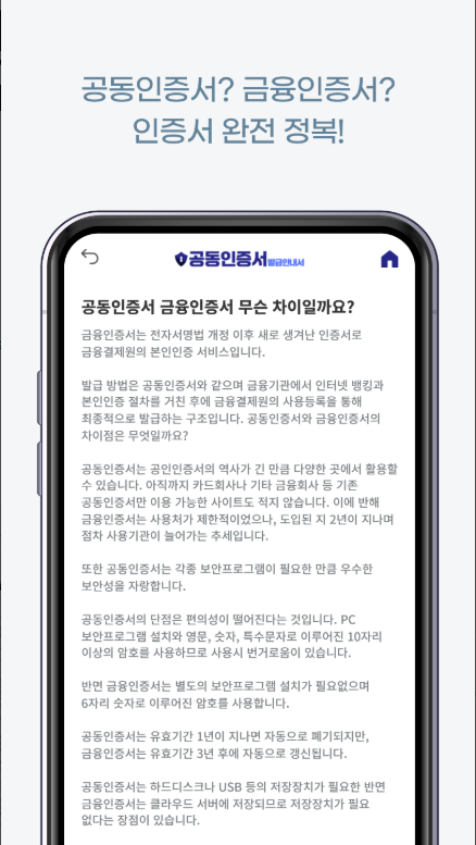 공동인증서 발급방법, 민간인증서 발급받기