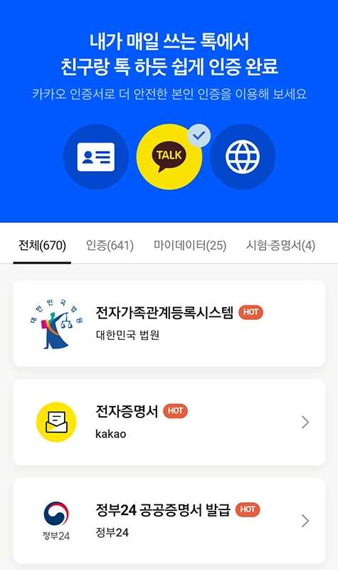 카카오-인증서-발급