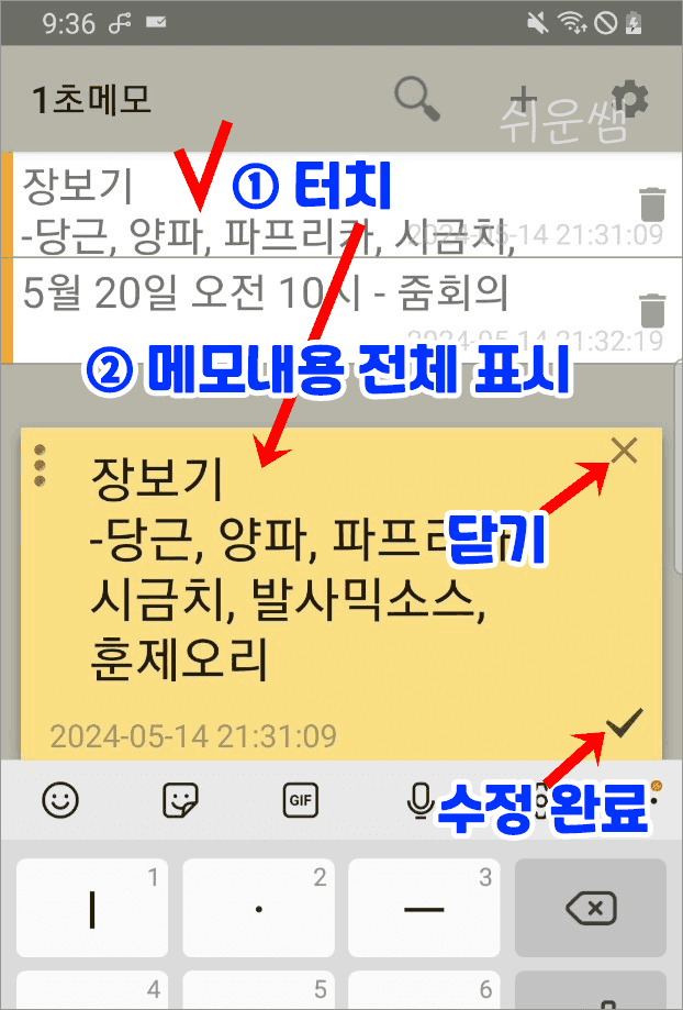 메모 내용 표시 방법