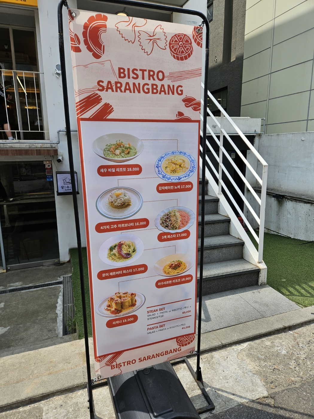 비스트로사랑방 외관2