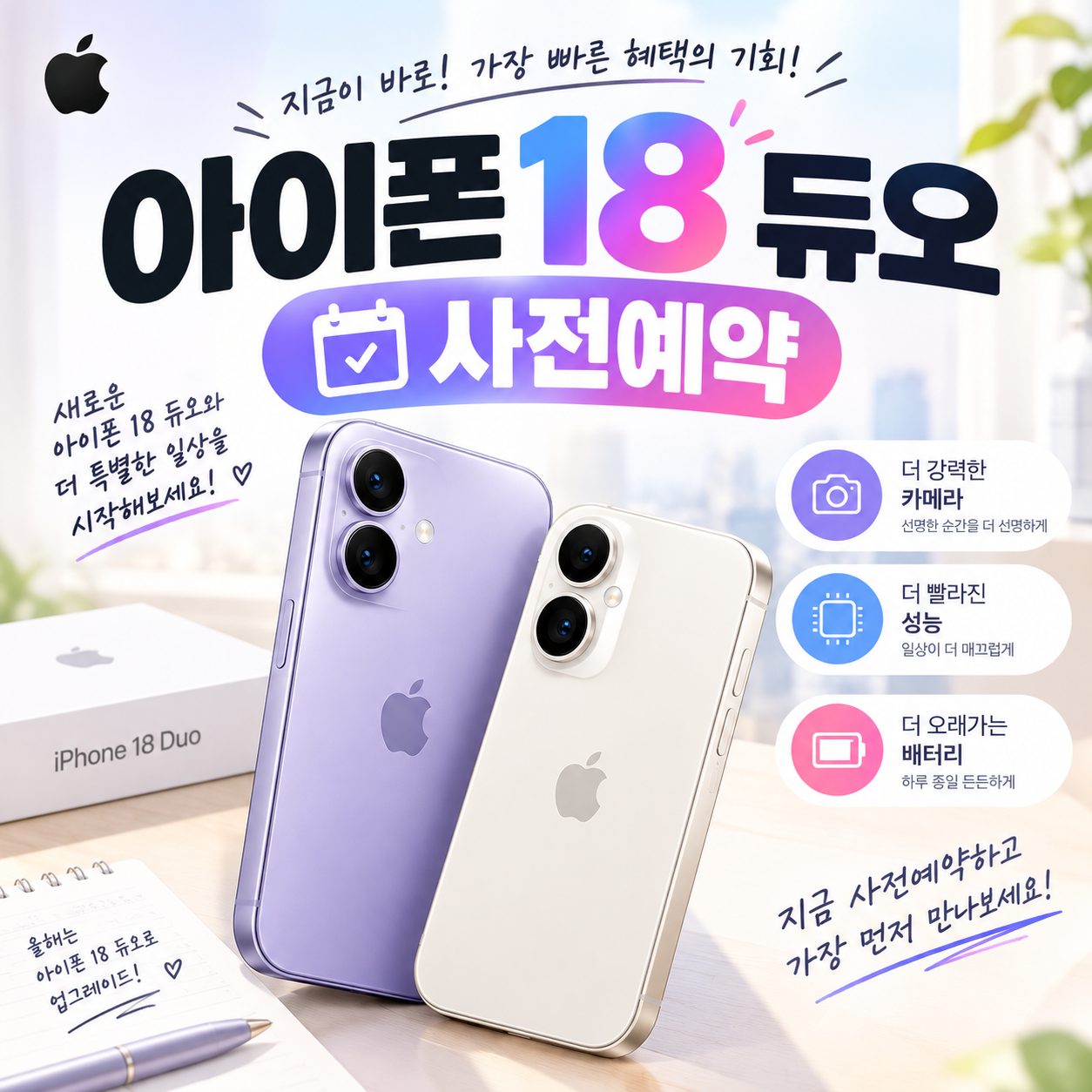 아이폰 듀오 사전예약 시작 국내 출시일 가격 색상 기능 총정리