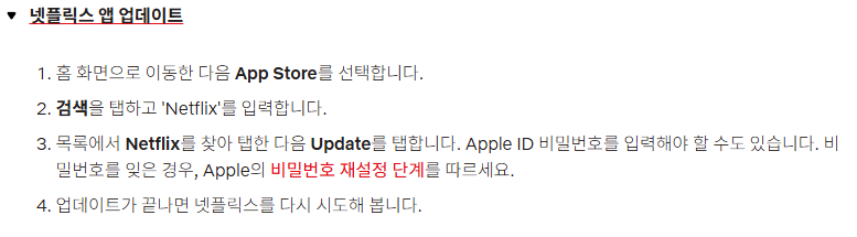 넷플릭스 오류 코드 해결방법
