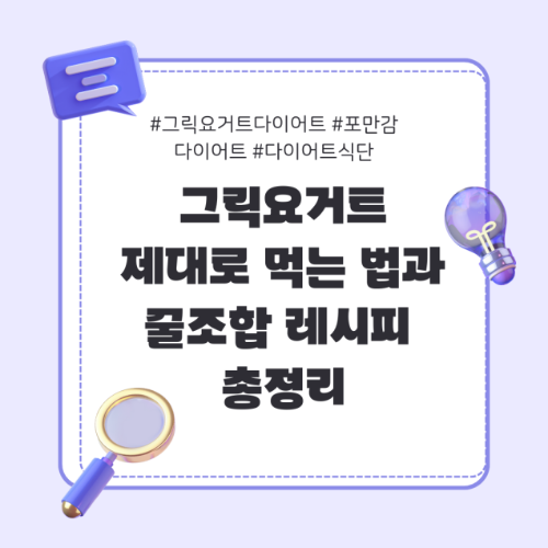 그릭요거트