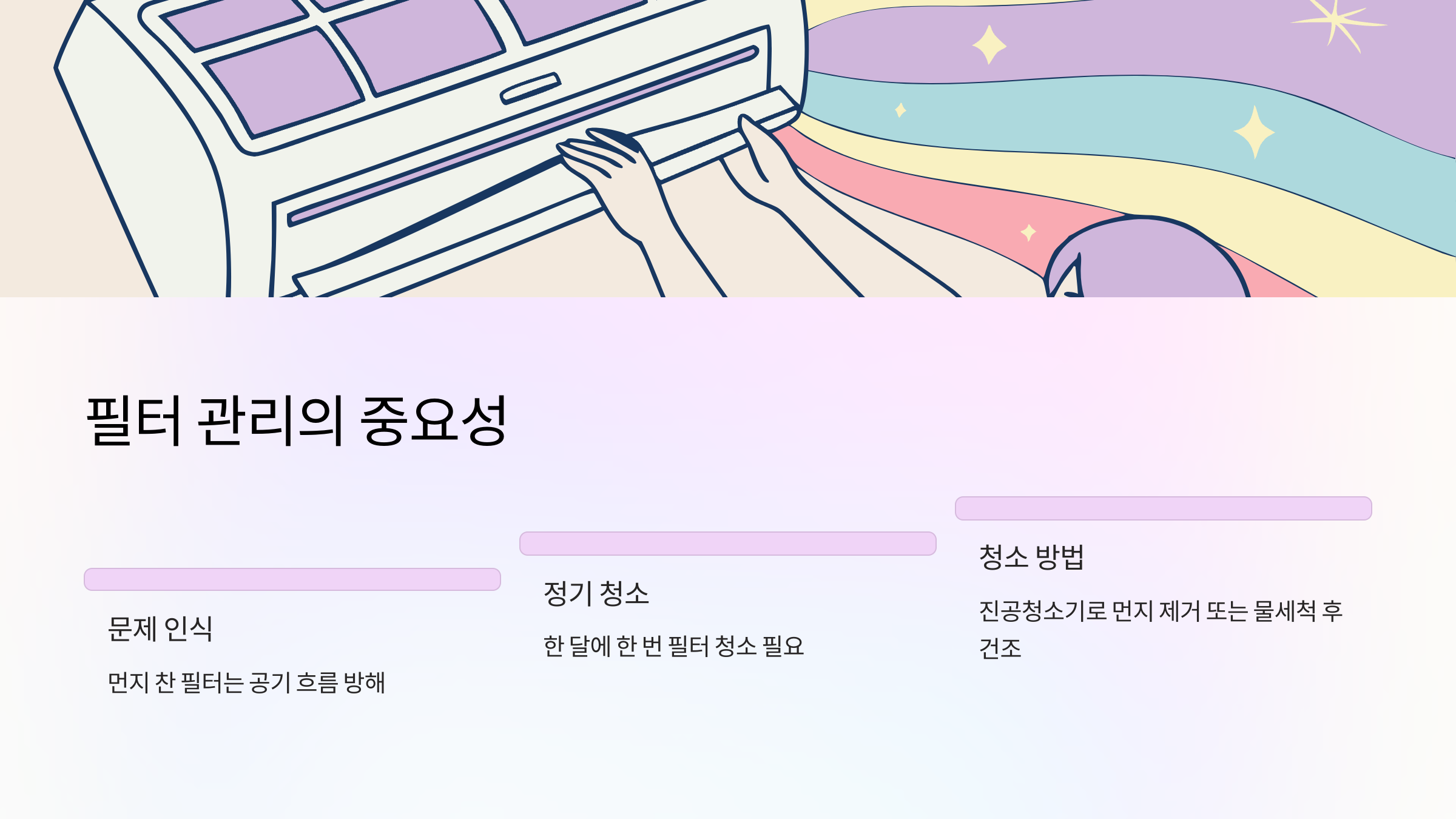 에어컨-필터-관리