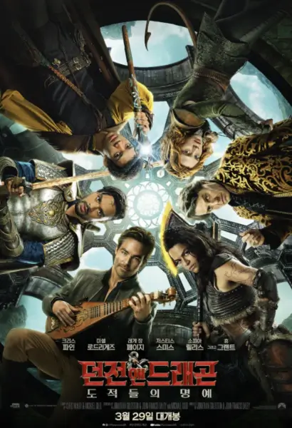 재난영화-추천-던전앤드래곤즈