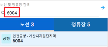 6004번 공항버스 실시간 위치