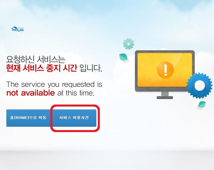 서비스 이용기간