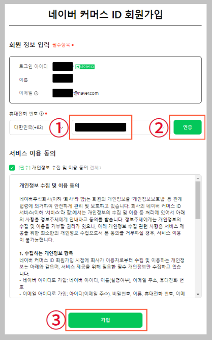 네이버-커머스-ID-회원가입