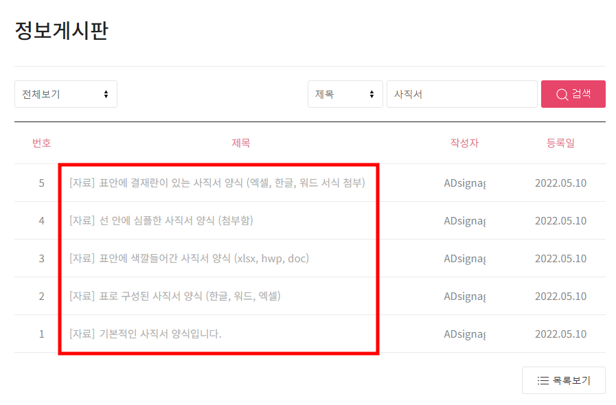 사직서 양식 무료 다운로드 방법