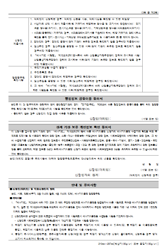 에너지 바우처 신청 자격 지원금액 사용기간 사용방법 잔액조회