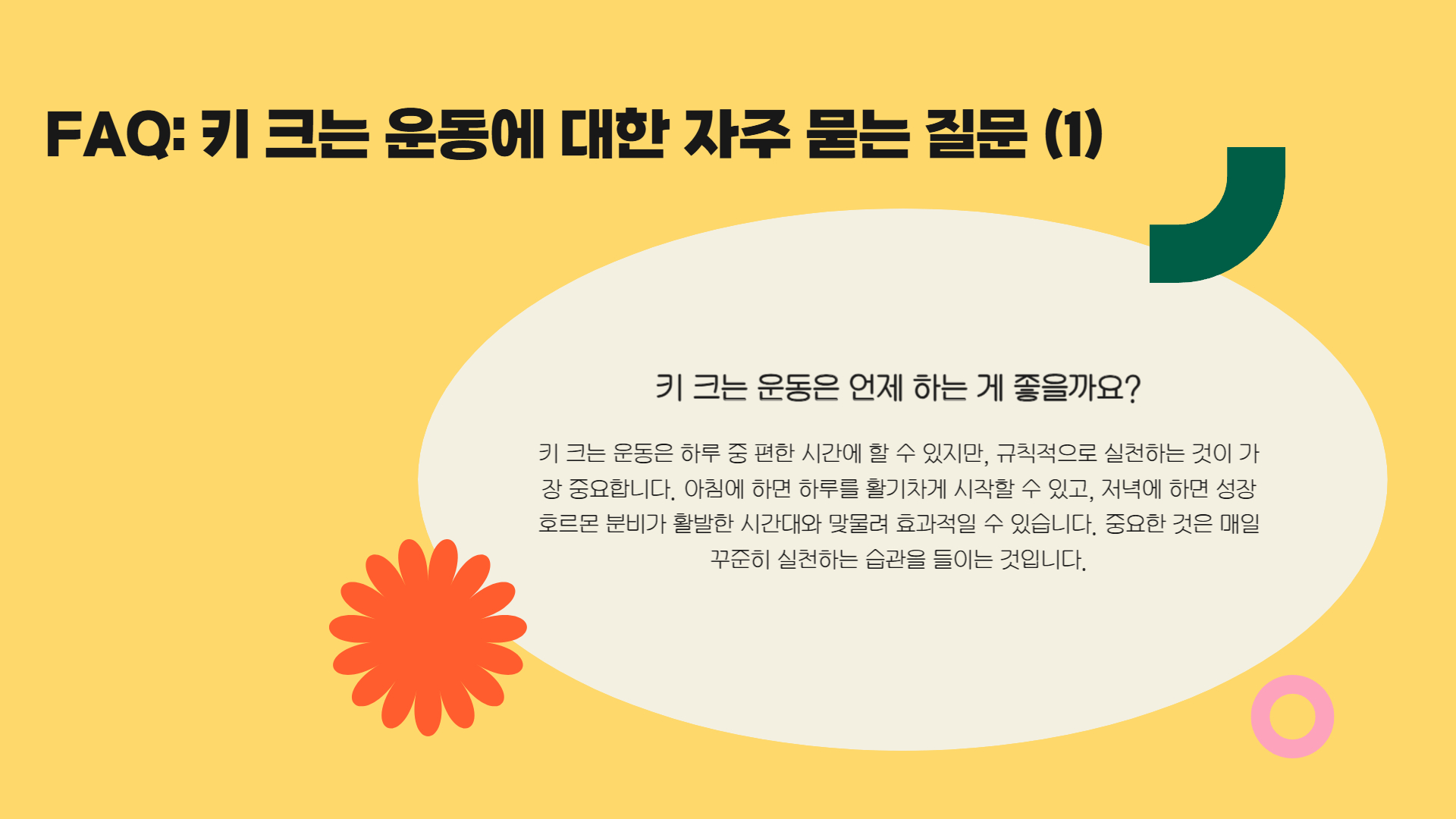 키 크는 데 효과적인 운동