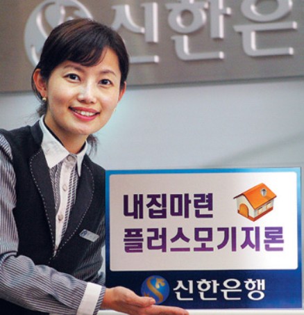 신한은행 플러스 모기지론