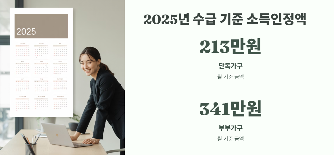기초연금 수급자격 재산 바로 보기 4