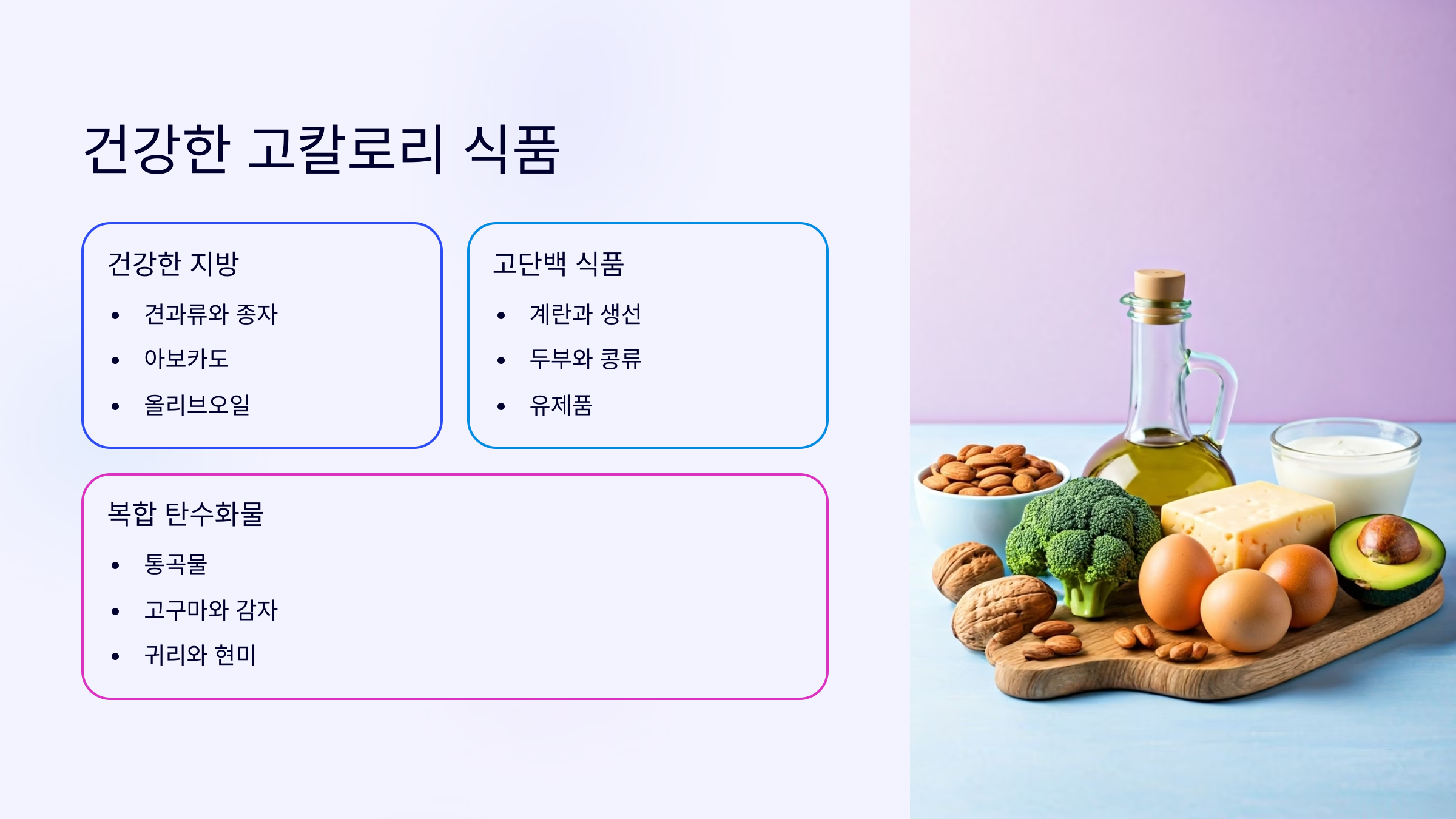 암치료 중 고칼로리 식품추천