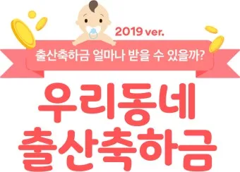 며느리 출산 축하금 지급 시 유의사항과 사례 모음_30