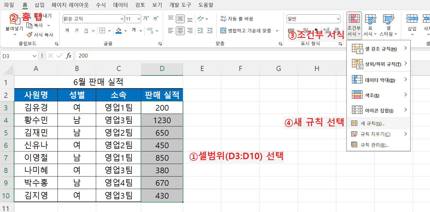 셀범위 선택, 조건부 서식 메뉴 열기