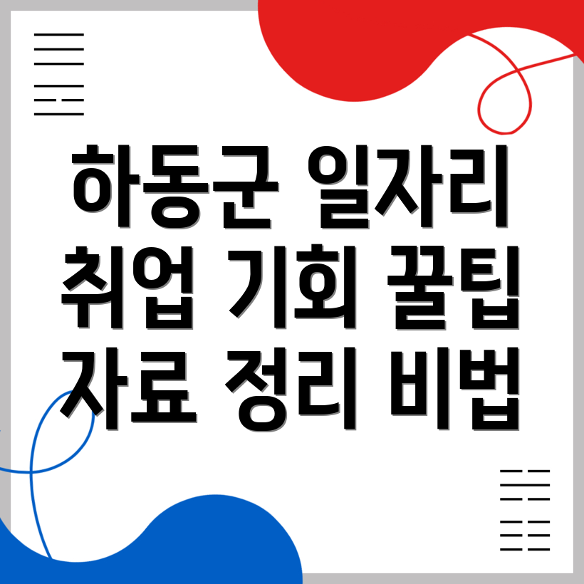 하동군 고전면 일자리