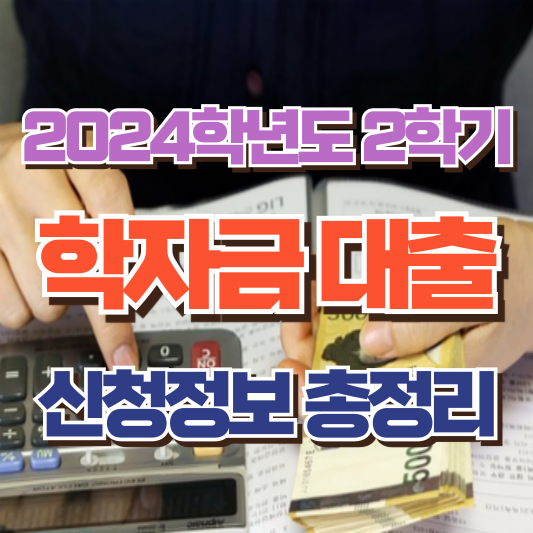 학자금대출